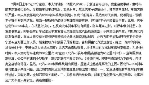 销量炽热、口碑遇冷，北汽新能源为何销量与质量不对等？