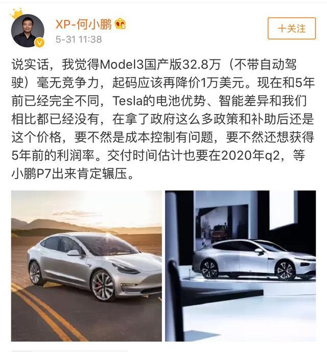 國產(chǎn)特斯拉Model3定價(jià)公布，