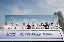 湖南搭建全國首個飛行汽車跨江運行場景 小鵬匯天首飛成功