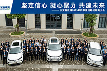 前三季度大涨80%，多款新车蓄势待发，长安新能源再亮杀手锏