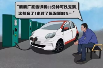 电动汽车充电桩现象看本质，充电速度慢到底是谁的锅？