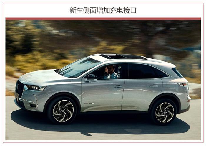新車，DS 7 插電混動(dòng)