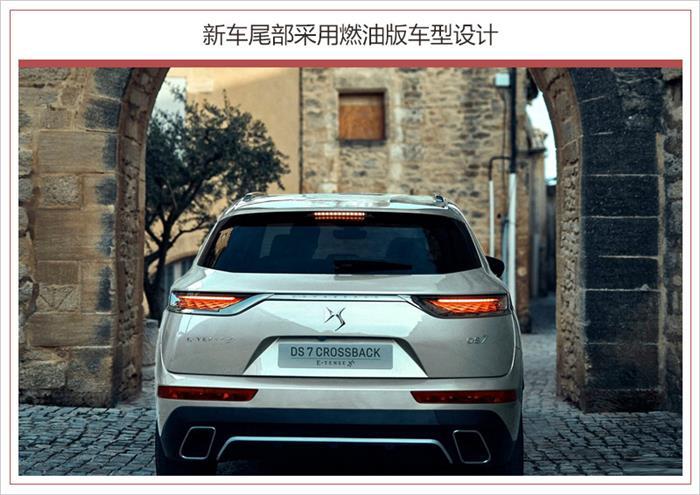新車，DS 7 插電混動(dòng)