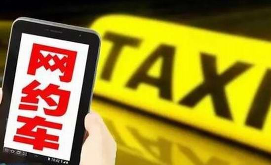 网约车,新能源汽车 网约车,新能源汽车