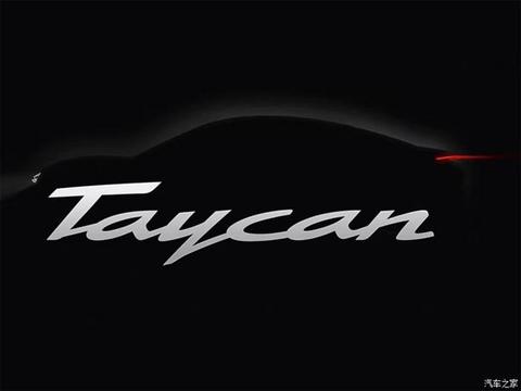 保时捷,保时捷电气化战略，保时捷纯电动汽车Taycan