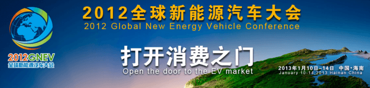 新能源,全球新能源汽车