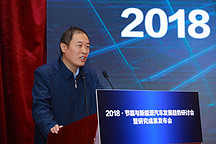 2018·節(jié)能與新能源汽車發(fā)展趨勢研討會暨研究成果發(fā)布會在京成功召開