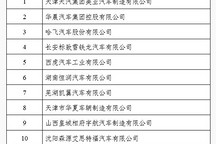 工信部暫停27家新能源車企產(chǎn)品申報 華晨、凱翼等上榜