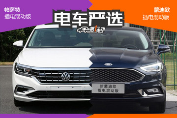 【电车严选】B级插电混动轿车选择余地不大，广州车展上亮相的这两款可以一看