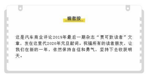 汽车商业评论元旦献词：我们如何才能不被抛弃