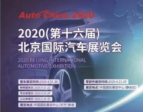 回顾历史，您觉得2020北京车展将会延期到何时举行？