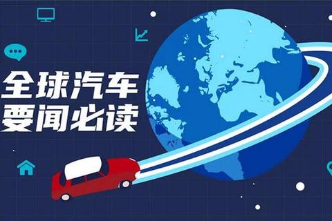 面对停产三周通知，马斯克坚持去上班等|全球汽车必读20200318