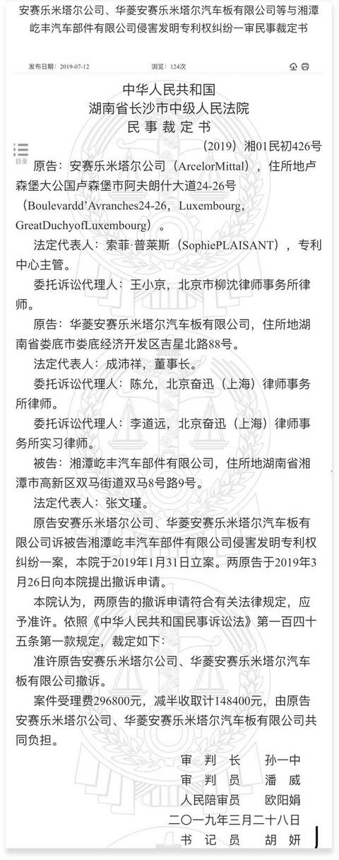 热成形钢专利案，揭开汽车行业最隐秘的独家垄断