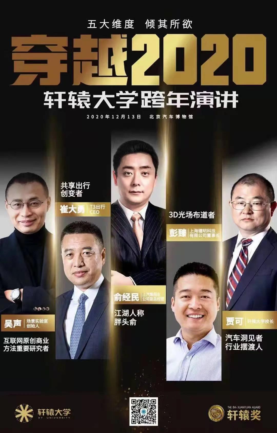 賈可：我重新認(rèn)識(shí)世界的十個(gè)看法 | 軒轅大學(xué)跨年演講
