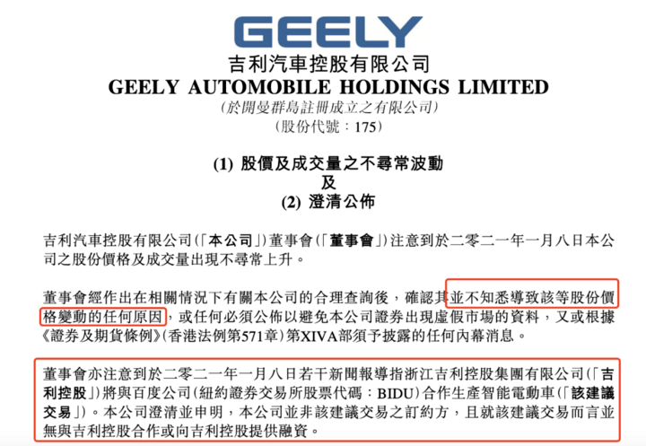 百度造车，新汽车的气氛组？