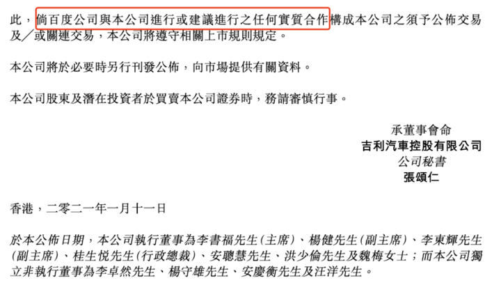 百度造车，新汽车的气氛组？
