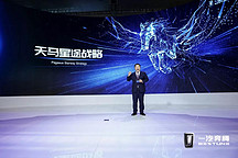 一汽奔腾“天马星途战略” 奔向5G物联网汽车时代