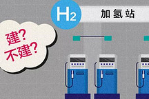 关于国内加氢站，看这篇就够了