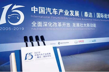 判断与批判，从2019泰达汽车论坛看汽车行业风向