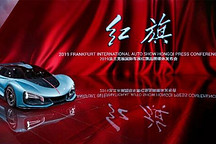 红旗重生的速度