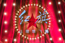 新红旗：不管当初信与不信，现在都信了