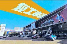 店总说复工申请已提交，新冠大疫考验中国汽车业之三