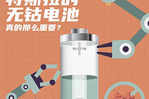 一条传闻搅动股市，特斯拉的无钴电池真的那么重要？