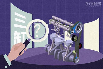 背锅的三缸机：其实你不懂我的心