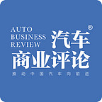 汽車商業(yè)評論