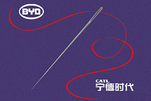 宁德时代与比亚迪为一根钢针开杠，这个瓜要怎么吃