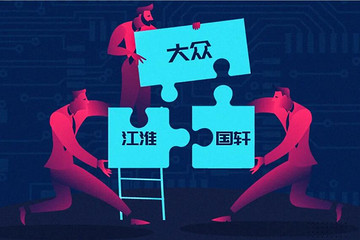 大眾-江淮-國軒的新棋法：頭部的贏法 腰部的活法