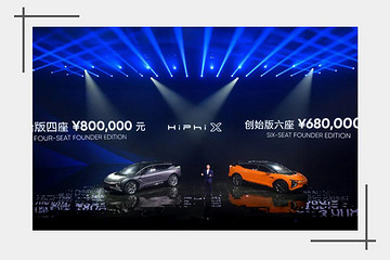 高合HiPhi X的到來為汽車行業(yè)開辟了一條新道路