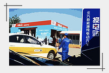 那些出租车换电站，现在都怎么样了？