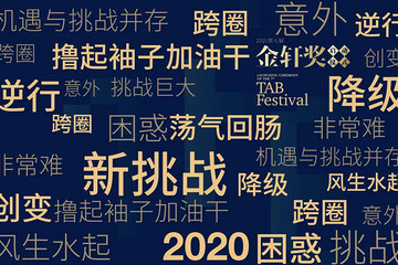 如果用一个词形容2020，会是什么？还有2021……