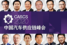30句话，看懂2020中国汽车供应链走势（下）