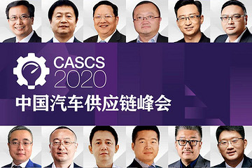 30句话，看懂2020中国汽车供应链走势（下）