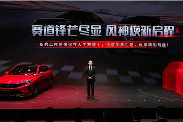 丁绍斌挂帅营销 东风风神能否重归赛道转乾坤