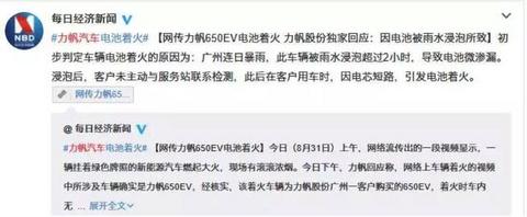 曾与吉利齐名，如今两次骗补被罚数亿，还召回6000余辆，危机四伏