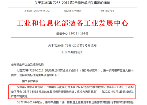 定了！2022年车辆将强制安装EDR系统，车辆会涨价吗？