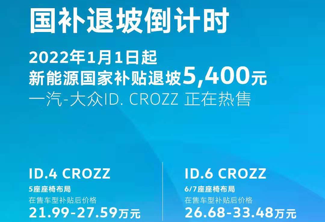 補貼退坡車企就變相漲價？對消費者影響大嗎？