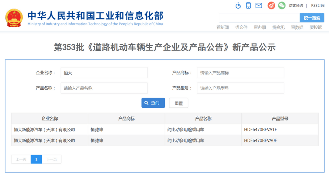 恒驰5进入工信部车辆新产品公示清单，恒大造车又有戏了吗？