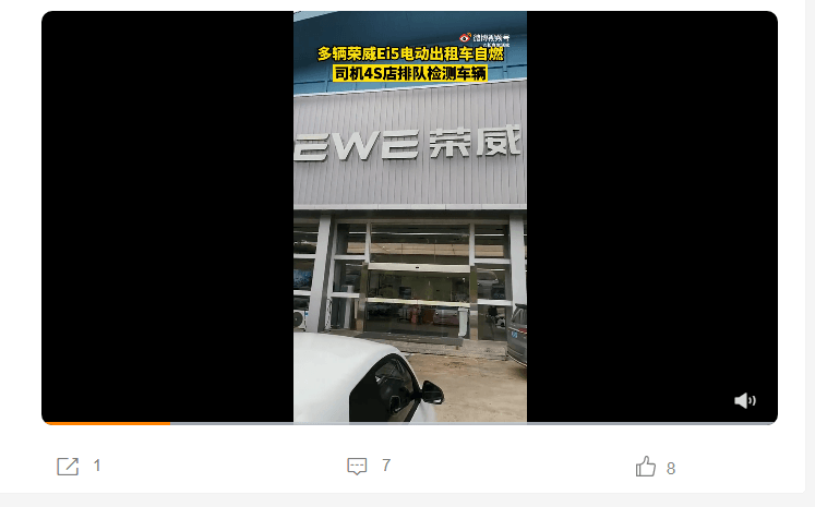 2021年最熱詞：榮威Ei5自燃！今年還會自燃嗎？