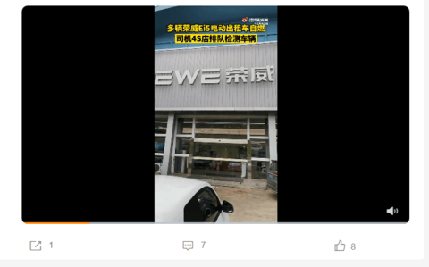 2021年最热词：荣威Ei5自燃！今年还会自燃吗？