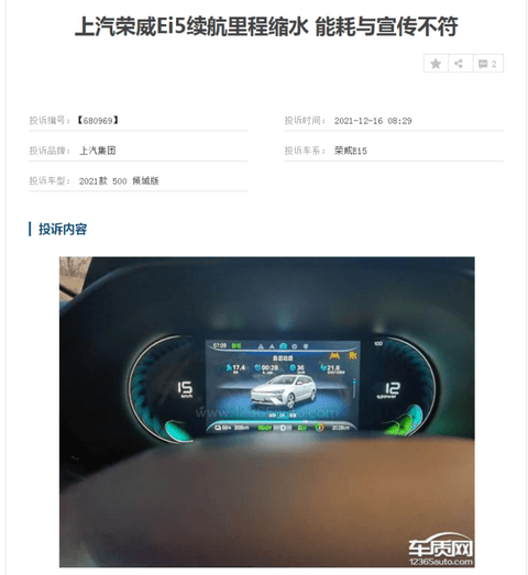2021年最热词：荣威Ei5自燃！今年还会自燃吗？