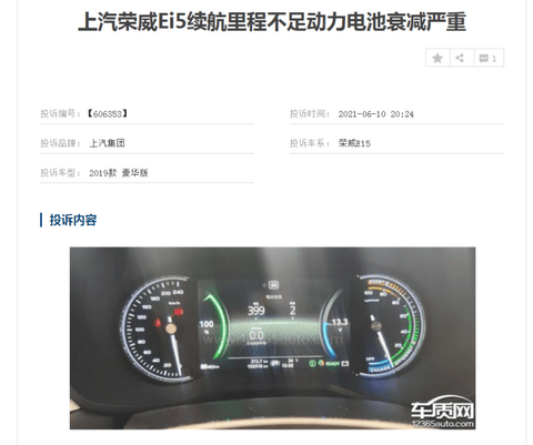 2021年最热词：荣威Ei5自燃！今年还会自燃吗？