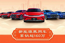 新能源汽車1月同比增長(zhǎng)最高達(dá)536%，“銷冠”花落誰(shuí)家？