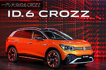 德系VS日系，新能源時代誰更牛？ID.CROZZ，先打頭陣