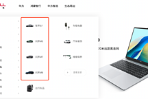 華為商城同場銷售智界S7、問界，是內耗嗎？