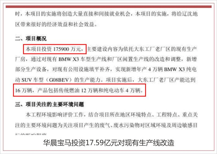 華晨寶馬，華晨寶馬電動車,寶馬X3純電動車