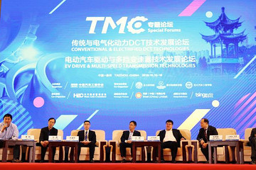 尋找DCT的未來，TMC專題論壇在泰州開幕